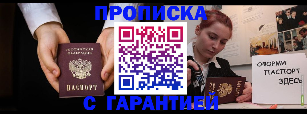 прописка для работы в Ишимбае