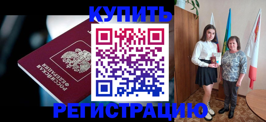 временная регистрация для всех в Ишимбае