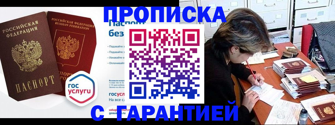 прописка для школы в Ишимбае