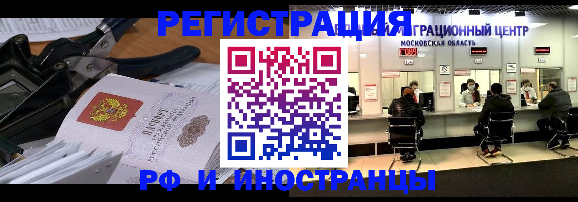 прописка регистрация в Ишимбае