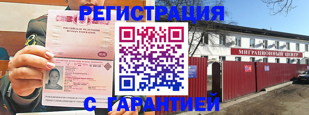 временная регистрация недорого в Ишимбае